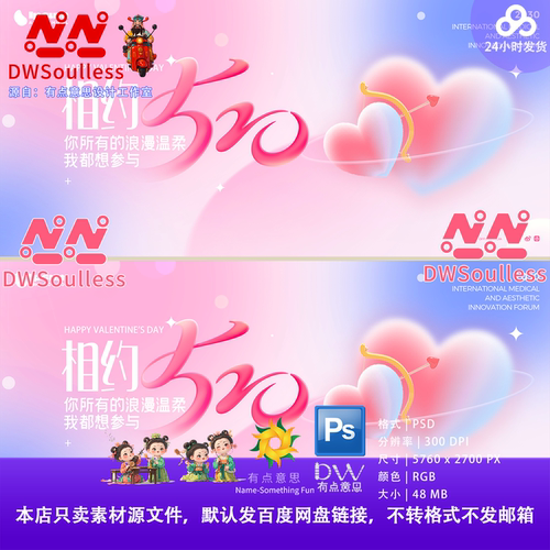 粉色520卡通风爱心渐变背景设计素材PS浪漫情人节宣传海报模板KV