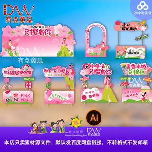 春日可爱卡通樱花节集市摊位小吃车拍照打卡框异形kt板设计素材ai