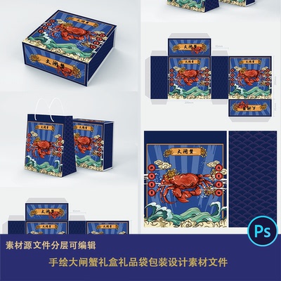高端定制新中式卡通手绘国潮风大闸蟹礼盒礼品袋包装设计素材文件