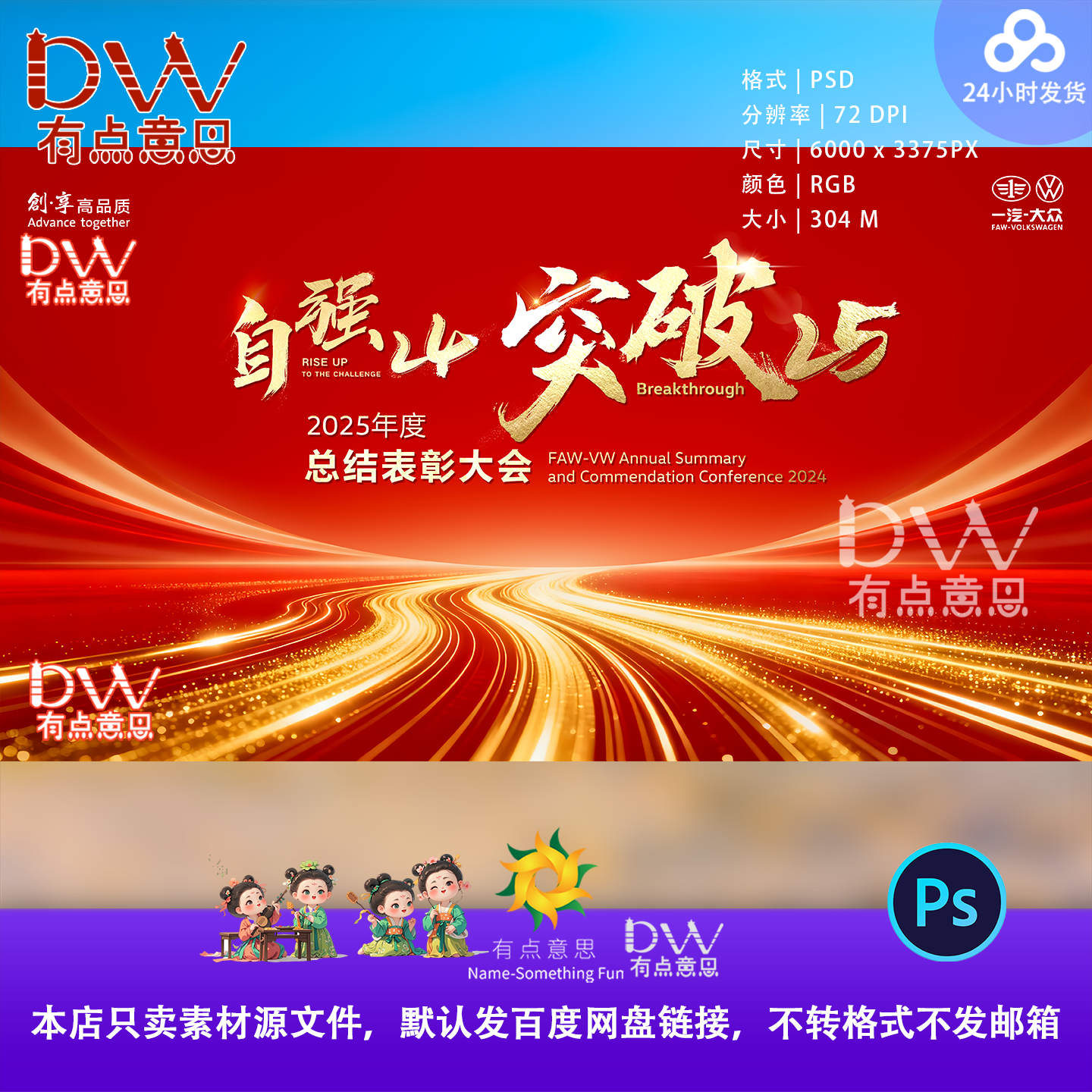 2025年度总结表彰大会红色科技感背景PS设计素材模板主视觉KV宽屏