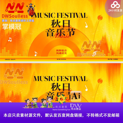 抽象意境秋季唯美浪漫时光音乐节夕阳落日舞台背景素材ai主视觉kv