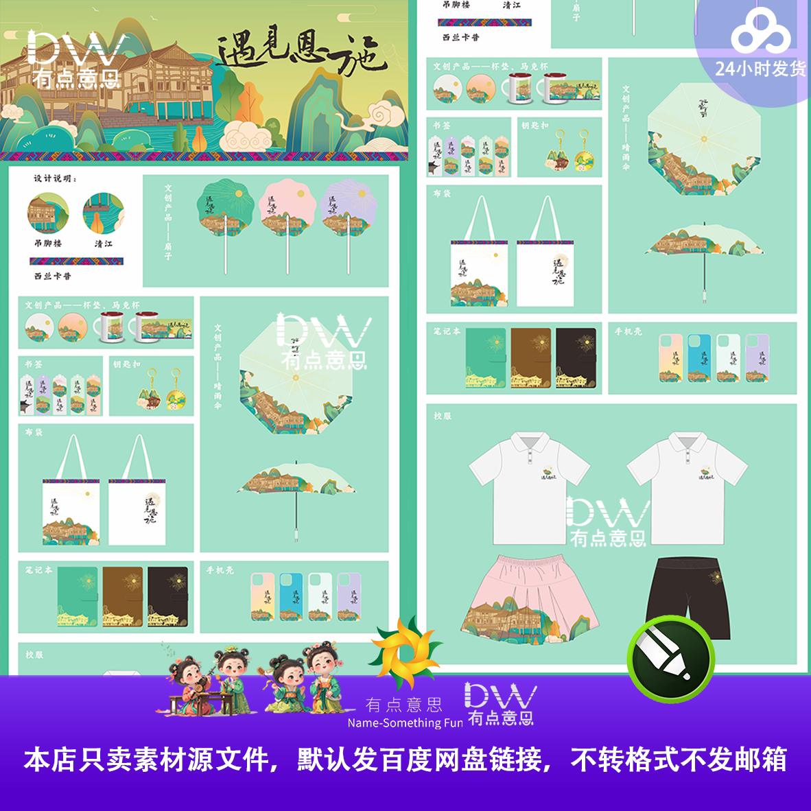 湖北恩施旅游文创非遗文化宣传地标建筑古风vi物料设计素材景区