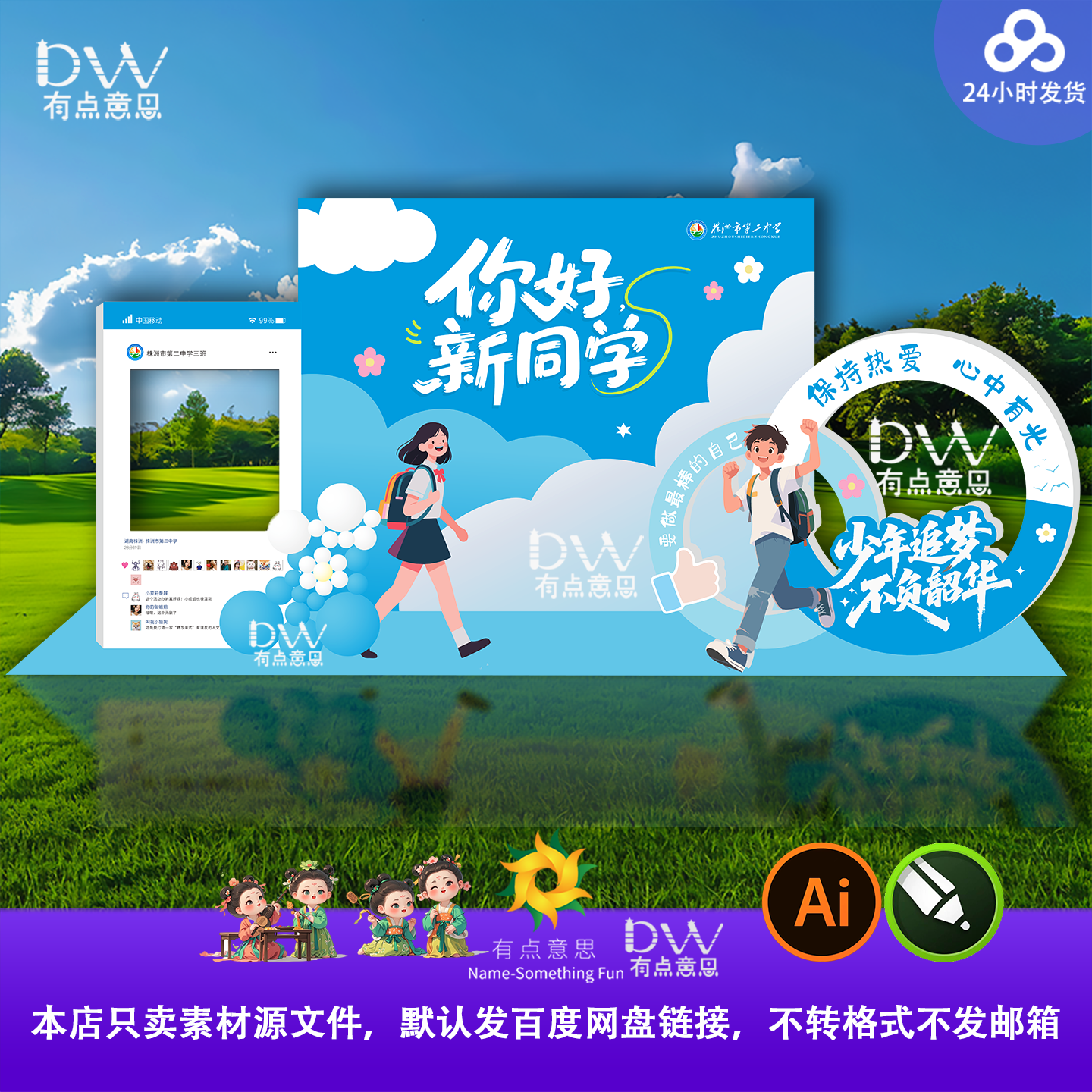 开学季校园活动美陈打卡舞台背景拍照框合影区DP点展板设计素材ai