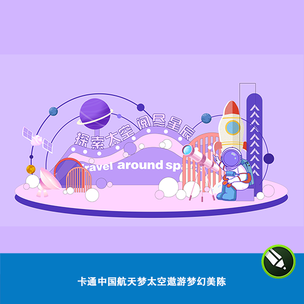紫色浪漫卡通中国航天梦太空遨游梦幻美陈科技展馆研学活动背景
