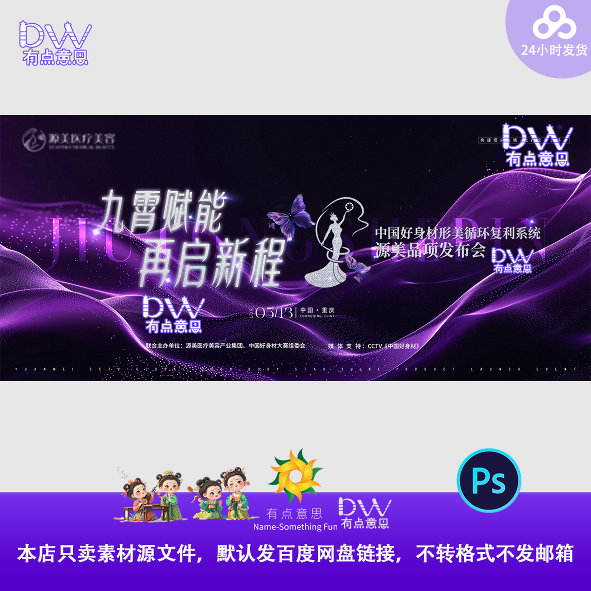 紫色高端医美整形美容院发布会年会活动背景展板主视觉kv设计素材