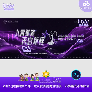 紫色高端医美整形美容院发布会年会活动背景展板主视觉kv设计素材