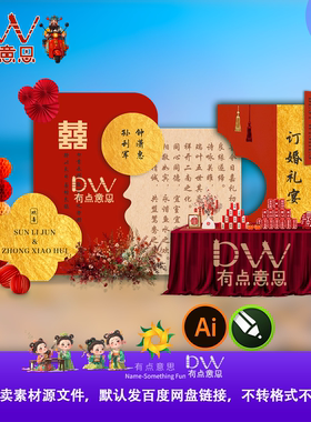 奢华中式红色订婚宴婚礼背景素材传统花纹装饰设计素材AI源文件