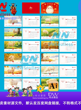 dw 2027羊年台历日历挂历创意插画地产矢量可编辑设计素材AI模板