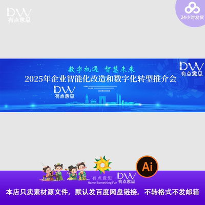 蓝色数字化转型会议年会发布会主画面展板KV主视觉背景ai素材文件