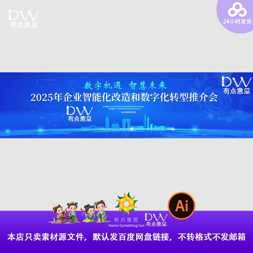 蓝色数字化转型会议年会发布会主画面展板KV主视觉背景ai素材文件