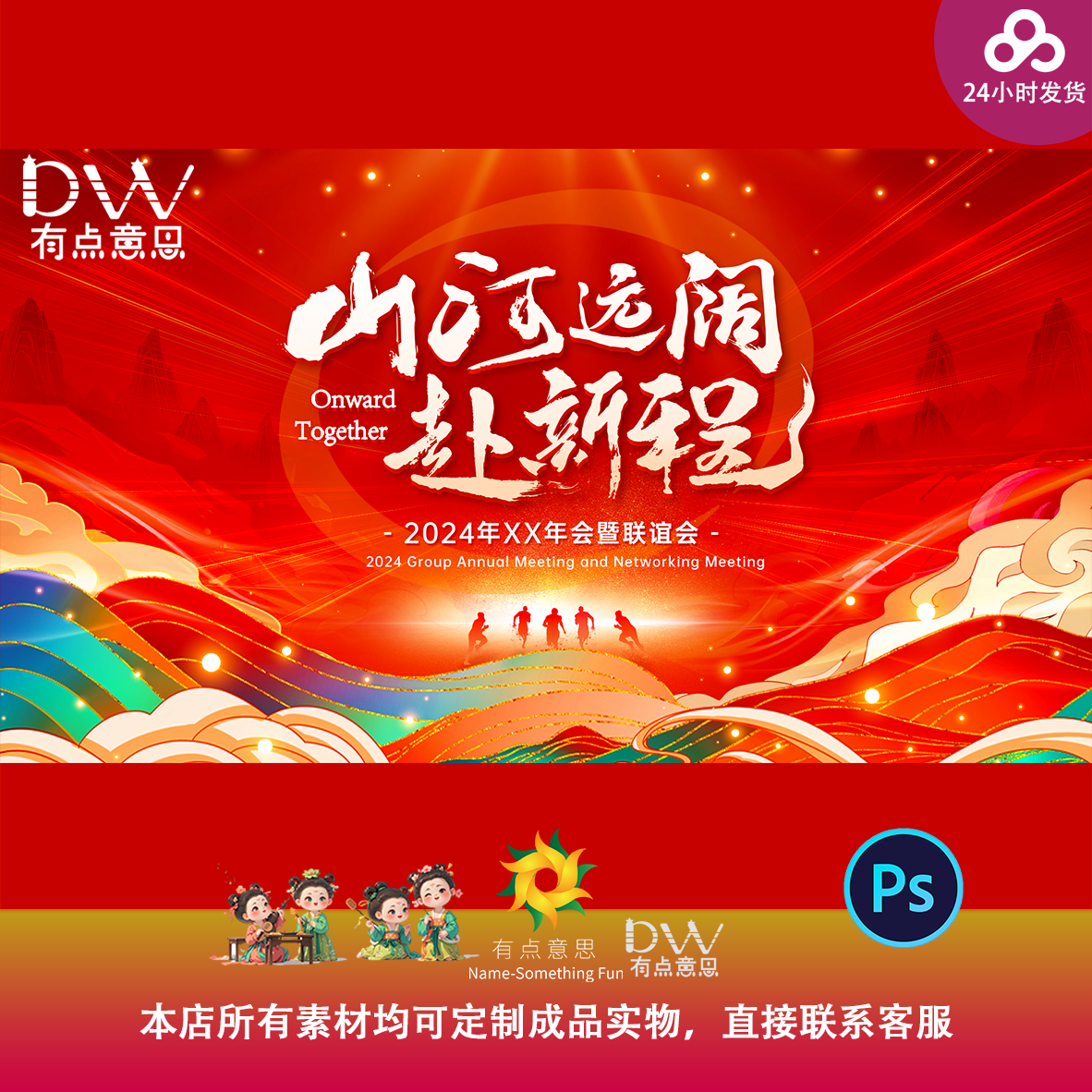 2025蛇年红色大气年会盛典颁奖典礼迎新晚会舞台PSD背景海报素材