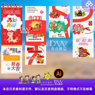 马年卡通主题儿童设计素材节日庆典游园会游戏互动长图公众号图文