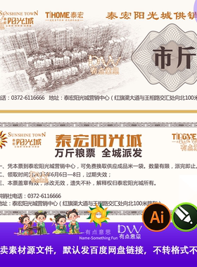 粮票门票怀旧古风复古8090年代感入场券设计素材矢量印刷图代金券