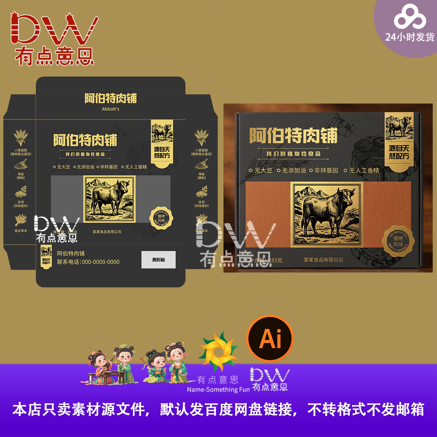 阿伯特肉铺包装盒设计素材复古风牛肉礼盒包装源文件AI高端烫金