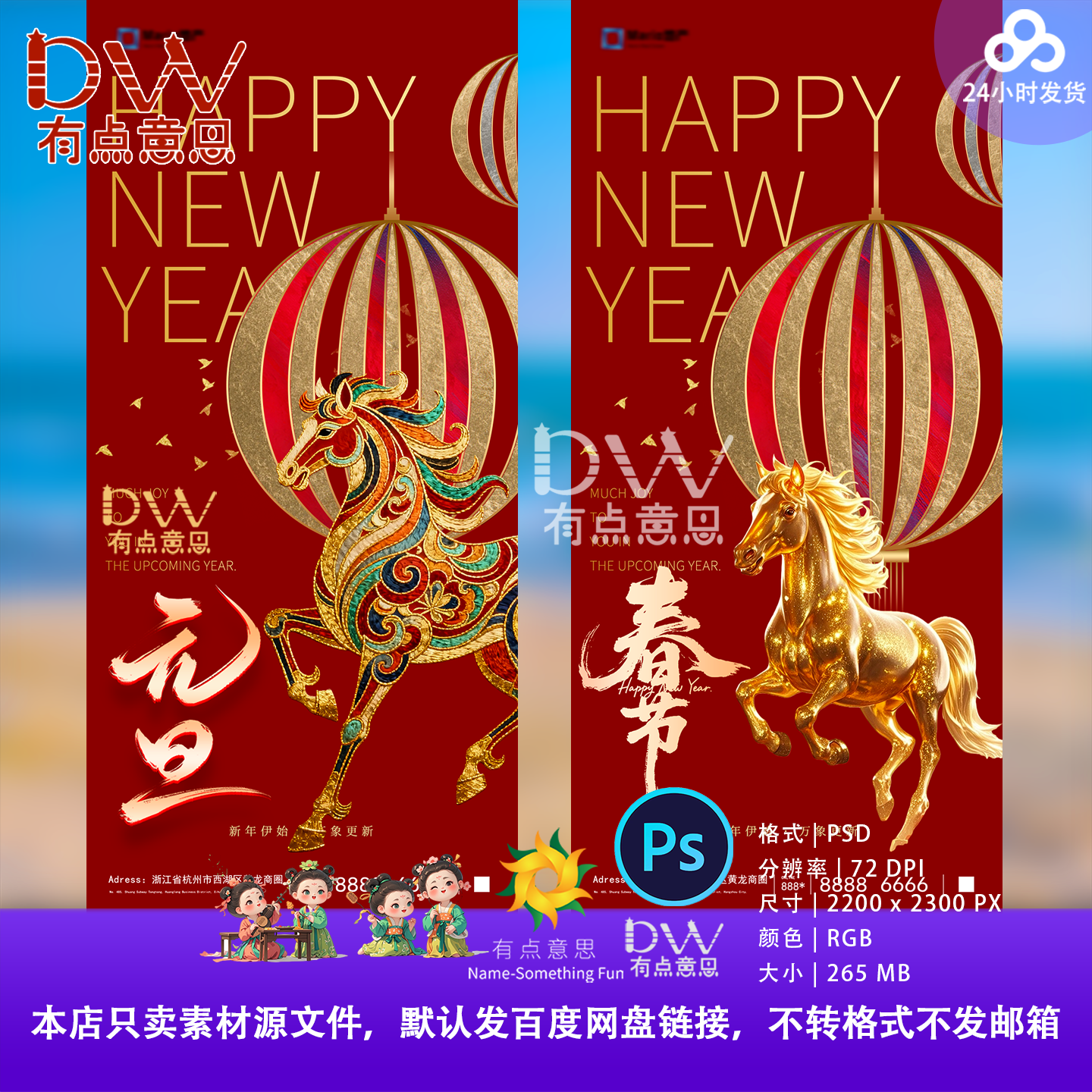 新春过年2026马年国风国潮插画活动主视觉海报模板PSD设计素材