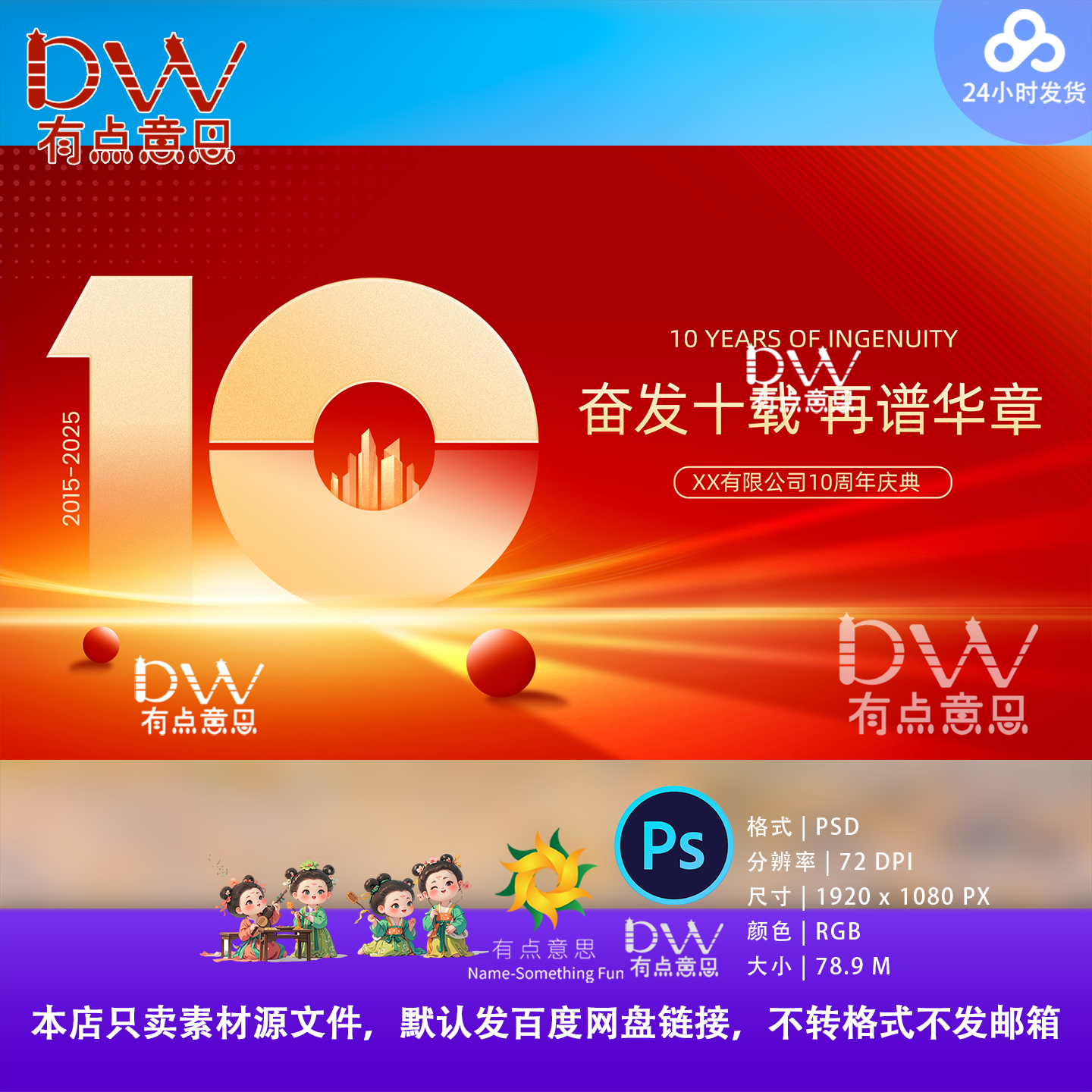 10周年校庆盛典周年庆典10周年晚会年会红色KV主视觉背景板PS素材