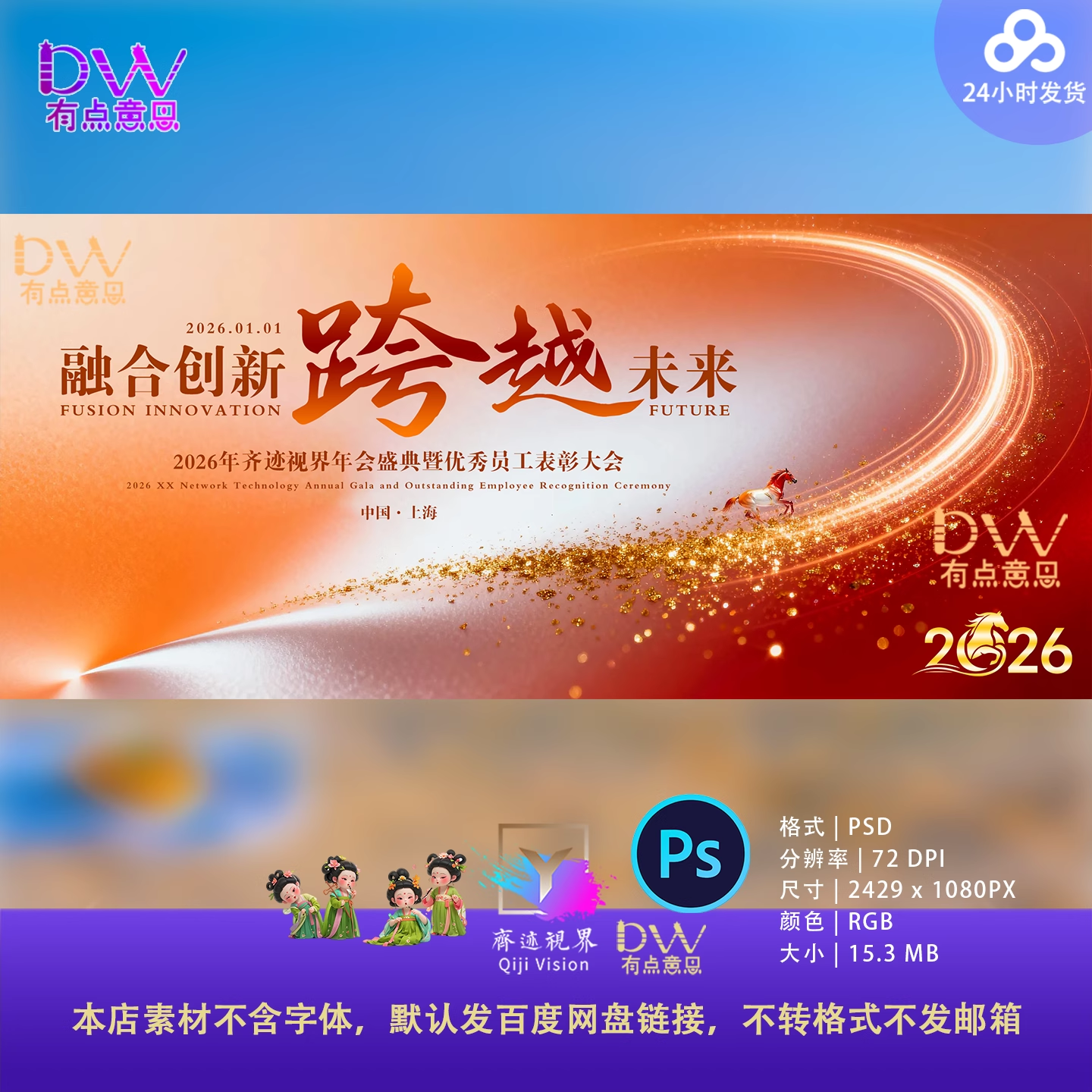 马年时尚金橙色科技互联网年会鎏光漩涡主视觉KV背景板海报PS素材