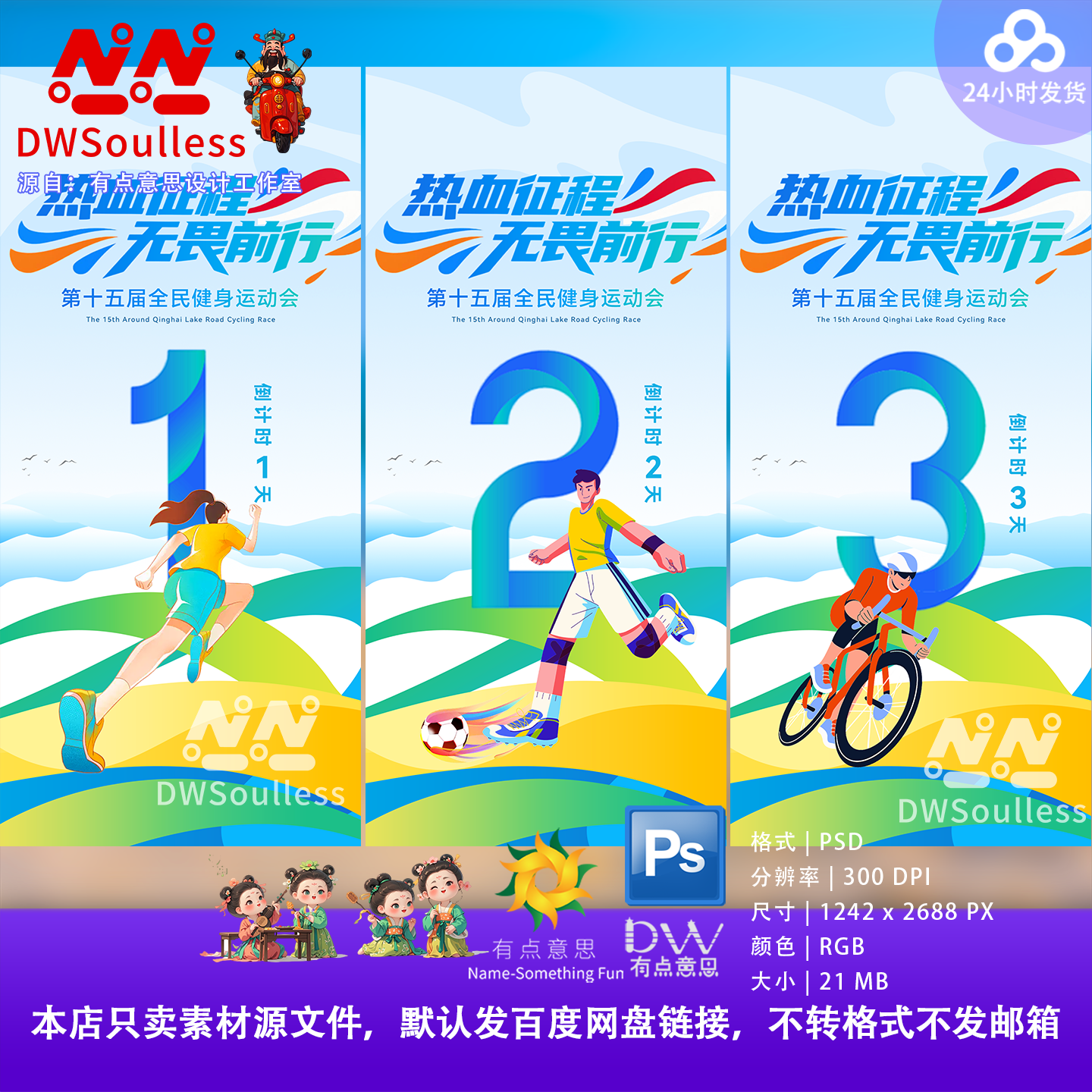 数字倒计时卡通校园全民健身运动会海报设计素材PS源文件运动插画图片