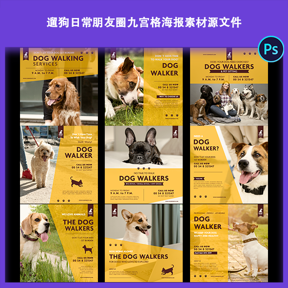 遛狗日常朋友圈九宫格海报宠物狗狗展板宣传设计素材源文件萌宠ps
