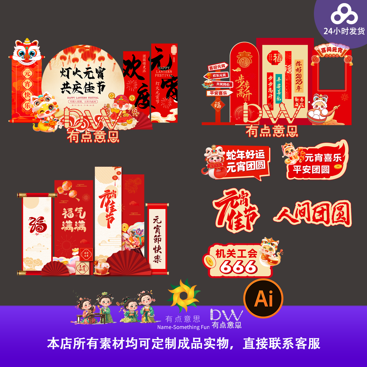 2025蛇年元旦元宵节灯会国潮非遗文化活动宣传展板背景主视觉素材