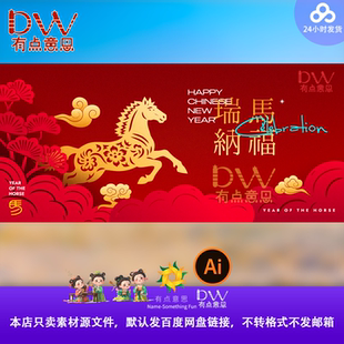 瑞马纳福中国风马年新春祝福海报平面设计素材传统剪纸风格静态版