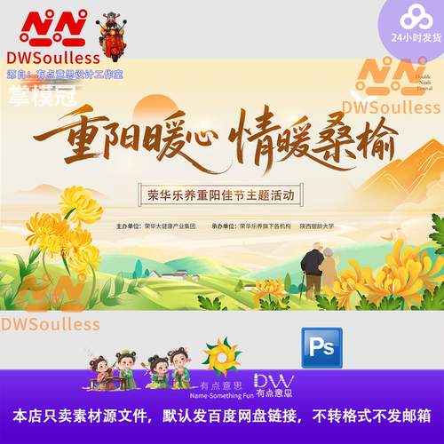 暖色清新文艺水彩国风重阳菊花山水敬老节KV主视觉背景展板PS素材