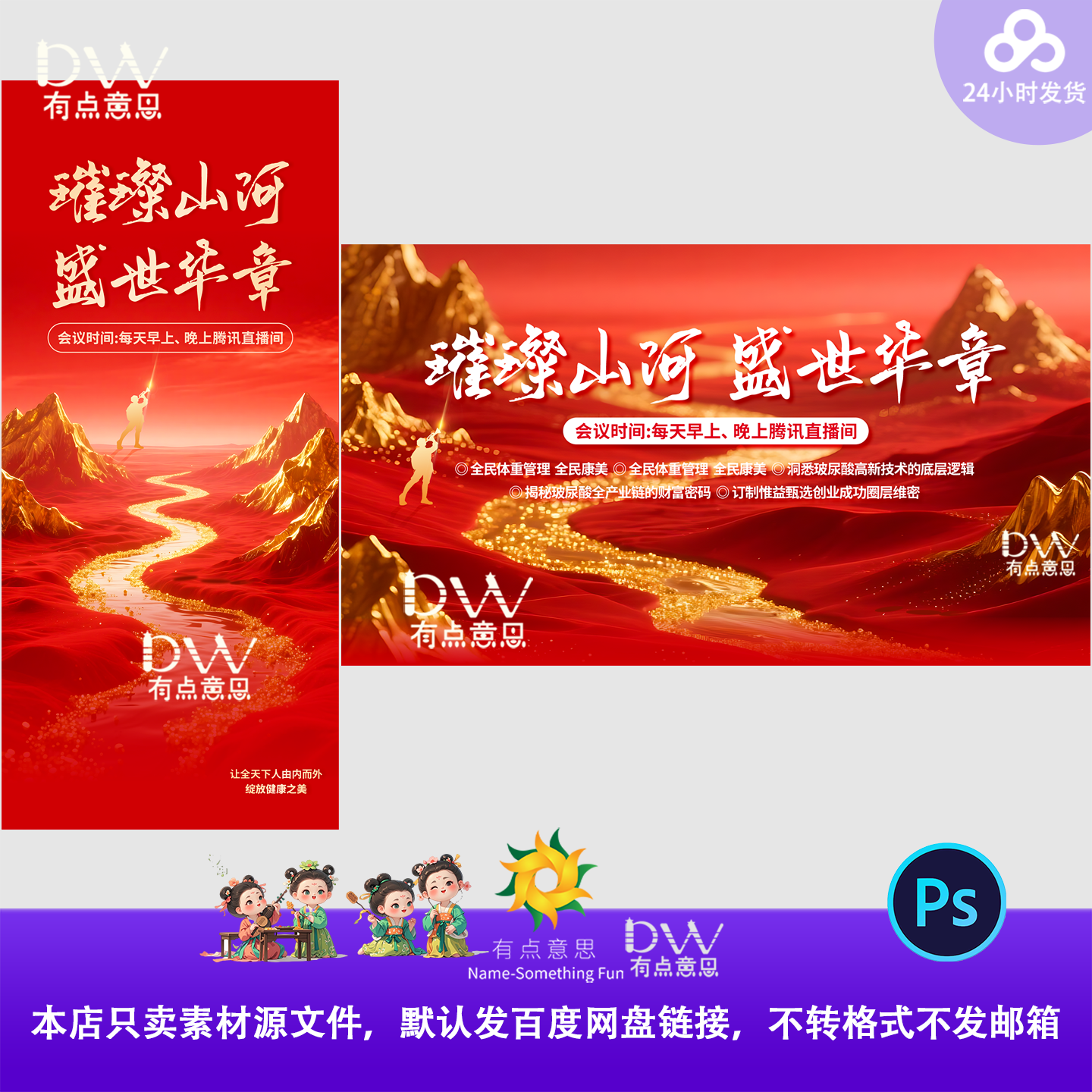 璀璨山河直播课活动展板国庆建军节山水海报河流KV设计素材模板ps