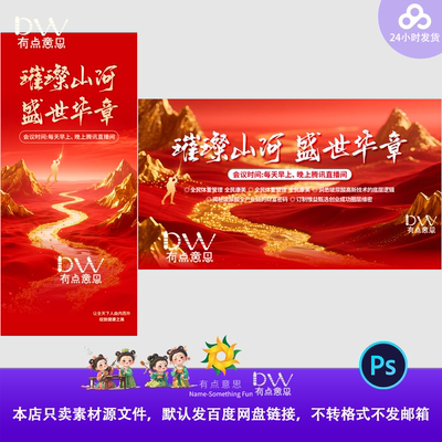 璀璨山河直播课活动展板国庆建军节山水海报河流KV设计素材模板ps