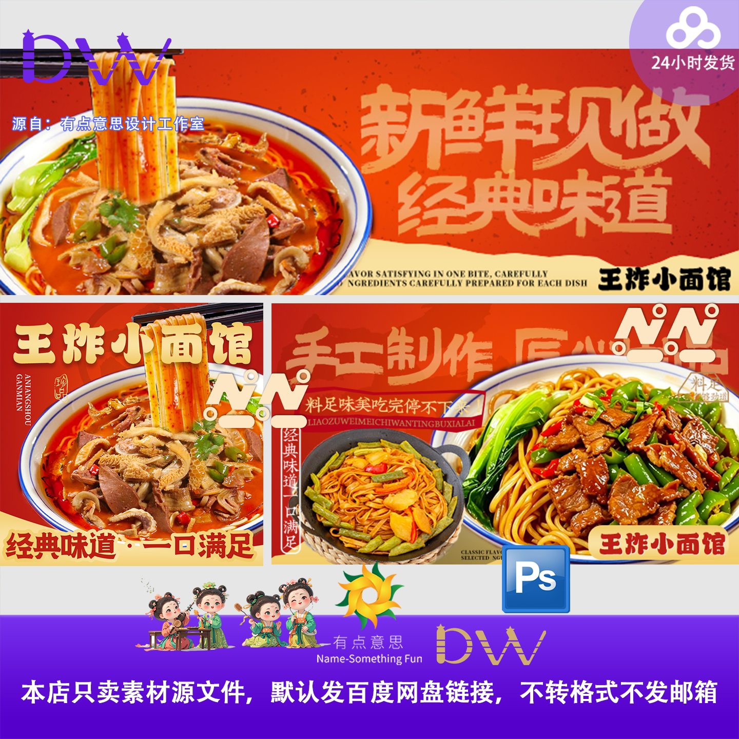 面馆海报PSD模板牛杂面炒面餐饮店门头灯箱宣传展板外卖背景素材