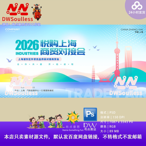高端大气简约活动主视觉背景上海论坛峰会舞台画面设计ps素材模板
