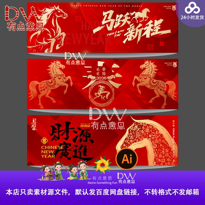 红金2026年马年新年红色福字马图案国风设计素材主视觉KV展板背景