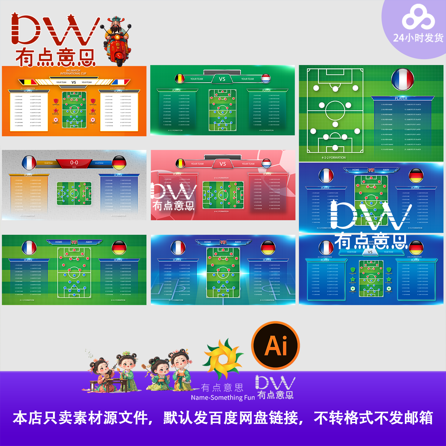 足球比赛数据图表模板AI矢量设计素材运动竞技风格比分展示背景图