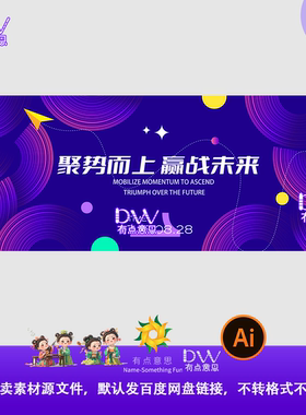 紫色渐变科技风企业会议峰会年会活动背景主视觉kv展板素材模板ai