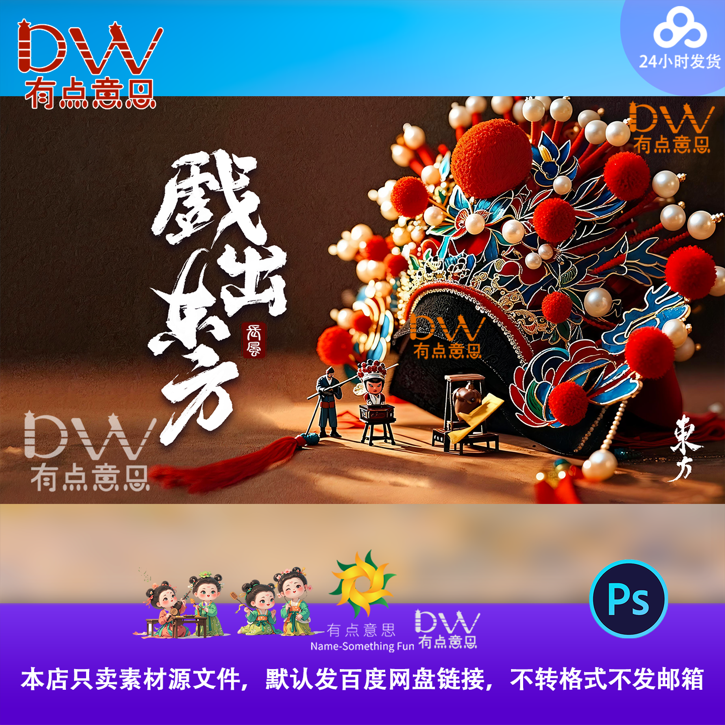 国潮古风京剧花旦脸谱说唱梨园戏曲歌舞蹈表演舞台背景主视觉素材