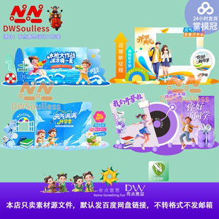 dw 校园开学季美陈打卡物料手举牌kv板主视觉创意设计设计素材cdr