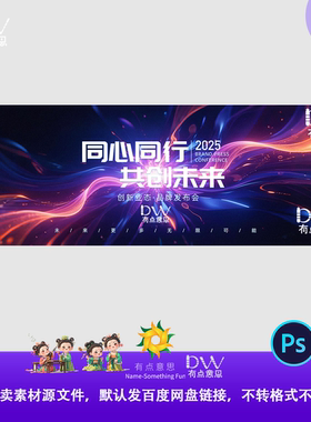 炫彩大气蓝色科技风新品发布会展板背景kv主视觉展板PSD设计模板