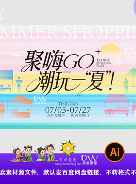 潮玩简约夏日游海边沙滩活动背景主视觉KV展板设计素材大屏签到处