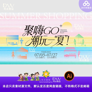 潮玩简约夏日游海边沙滩活动背景主视觉KV展板设计素材大屏签到处