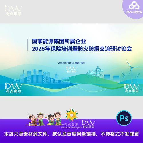 福建福州新能源农业科技环境生态保护峰会背景展板主视觉KV素材PS