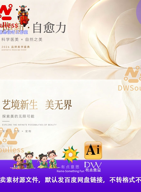 白金高端现代简约医美整形广告设计素材AI矢量品牌美学盛典主视觉