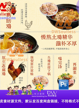 秋季养生新中式鸡窝汤锅海报设计素材PSD源文件慢熬精华滋补古法