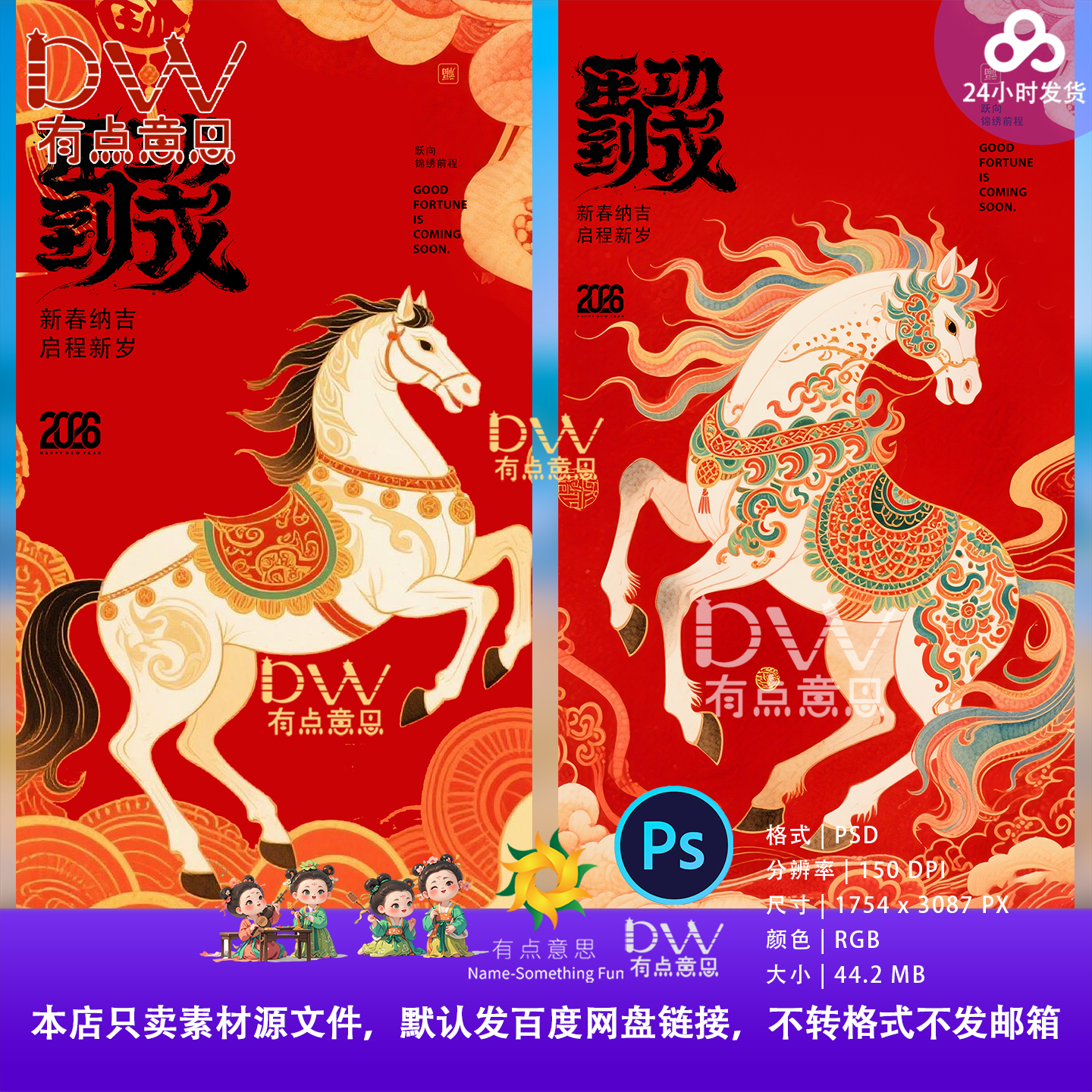 2026马年元旦跨年新春贺岁春节祝福新中式插画国潮海报ps设计模版