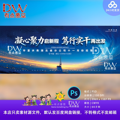 湖北大气水资源品牌推进会蓝色KV主视觉展板背景设计素材大屏幕ps