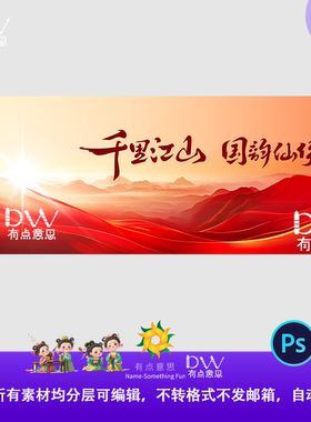 千里江山国韵仙侠高级感简约山水红色主视觉kv展板背景设计素材ps