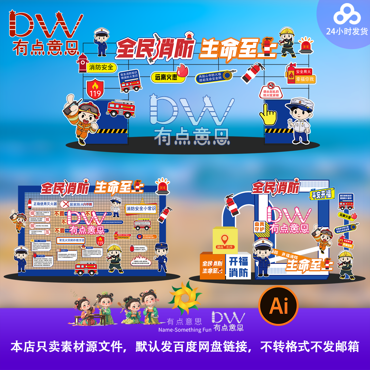 红蓝卡通消防安全知识宣传拍照打卡框异形kt板设计素材集市摊位ai