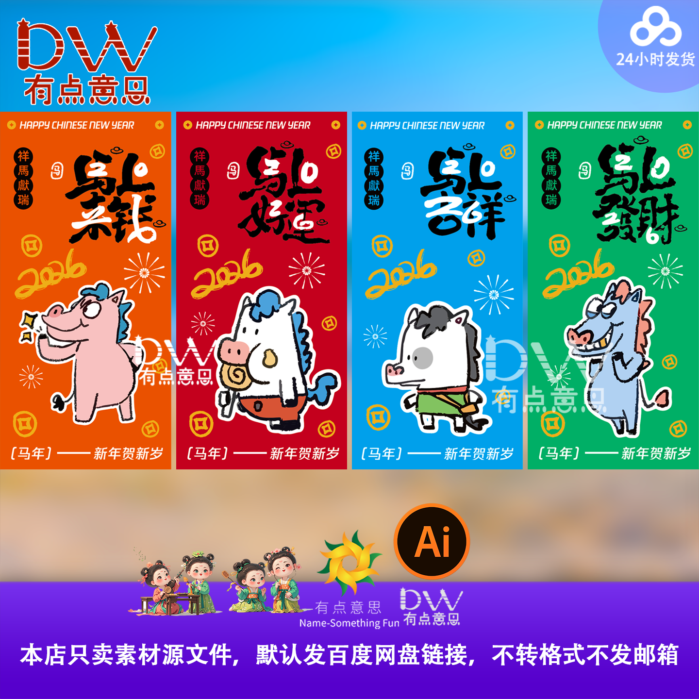 卡通可爱插画2026年马年新年春节元旦红色海报背景Ai矢量设计素材