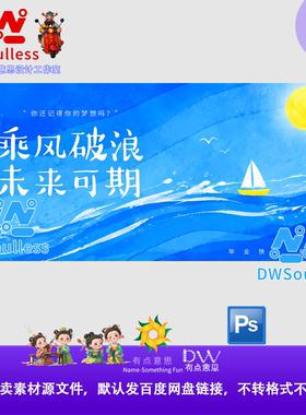 毕业季主视觉蓝色海洋风帆船海报设计素材PS文件梦幻渐变背景模板