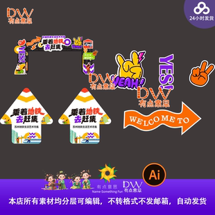 轨道交通潮流插画市集门头堆头地贴举手牌拱门异形kt创意素材模板
