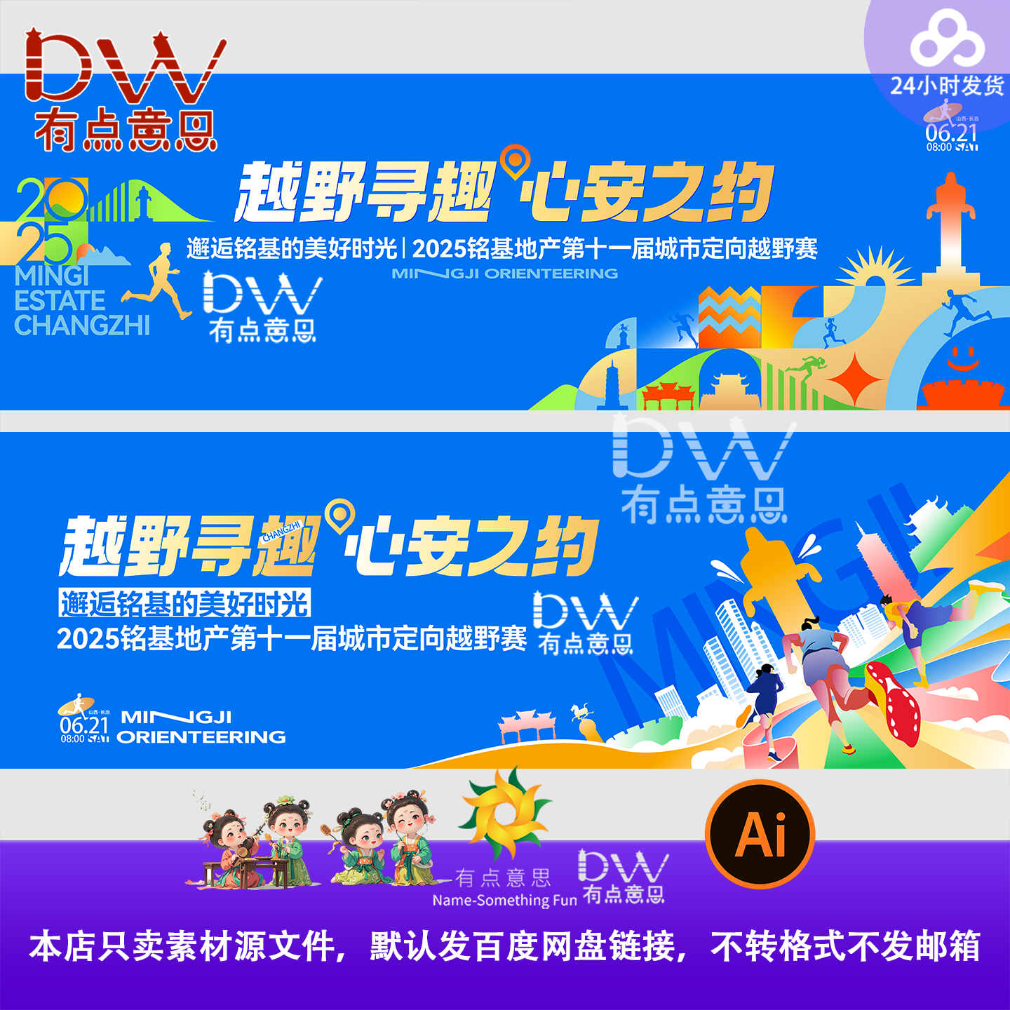 徒步越野展板马拉松比赛海报校园长跑背景主视觉运动会宣传ai素材