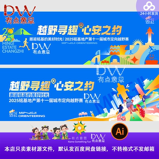 徒步越野展板马拉松比赛海报校园长跑背景主视觉运动会宣传ai素材